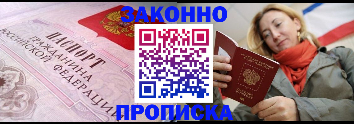 прописка регистрация в Щёлкино