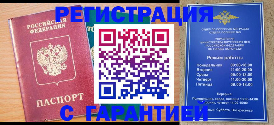 прописка штамп в Щёлкино