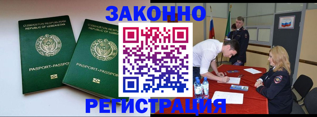 миграционный учет в Щёлкино
