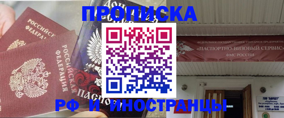 миграционный учет в Щёлкино