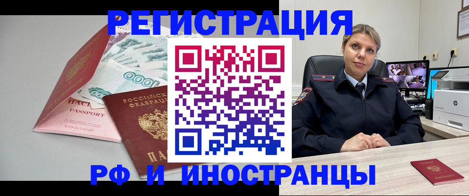 временная регистрация законно в Щёлкино