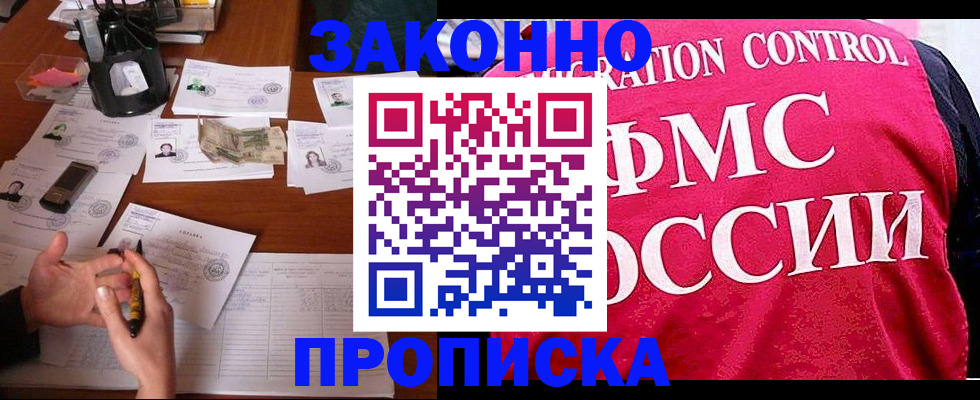 прописка гарантия в Щёлкино