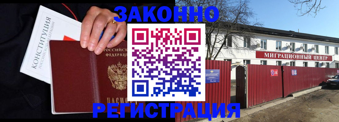 прописка для кредита в Щёлкино