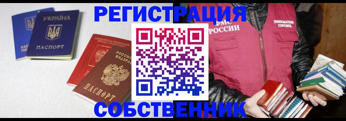 прописка законно в Щёлкино